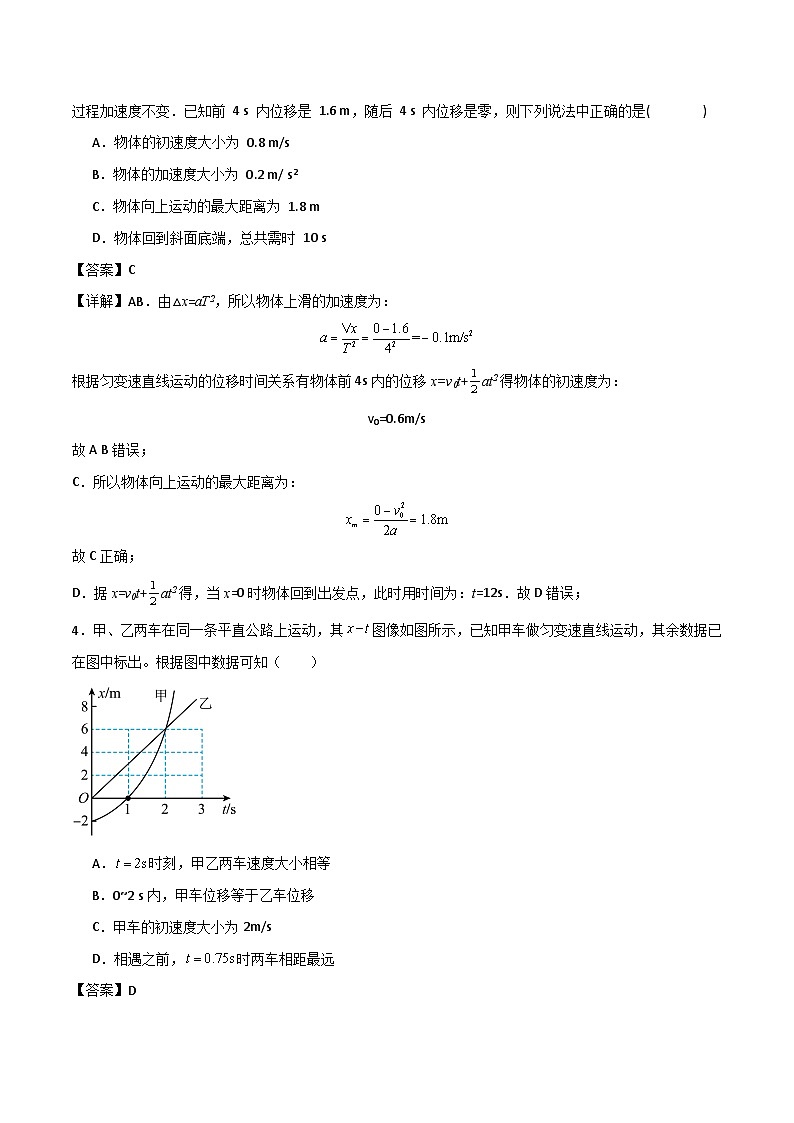 中等职业学校物理教材(机械建筑类 主题二 第二节 匀变速直线运动 精选习题(解析版)第2页