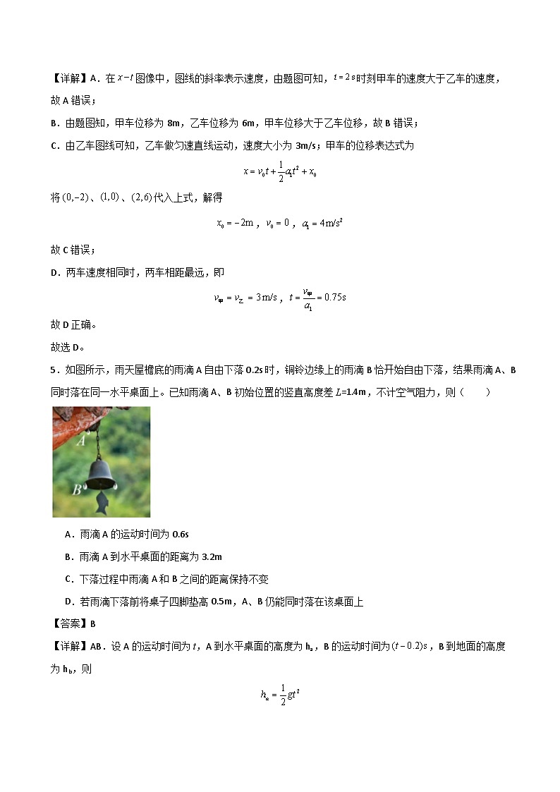 中等职业学校物理教材(机械建筑类 主题二 第二节 匀变速直线运动 精选习题(解析版)第3页