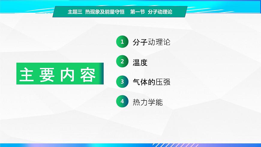 第一節(jié)+分子動理論（教學(xué)課件））-【中職專用】高中物理（高教版通用類）第2頁