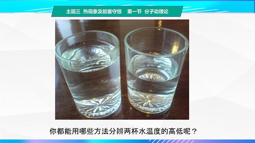 第一節(jié)+分子動理論（教學(xué)課件））-【中職專用】高中物理（高教版通用類）第4頁