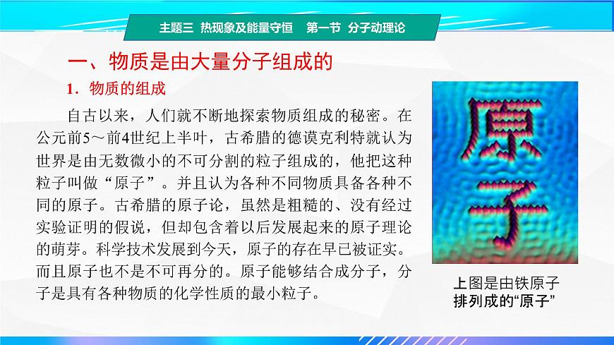 第一節(jié)+分子動理論（教學(xué)課件））-【中職專用】高中物理（高教版通用類）第5頁