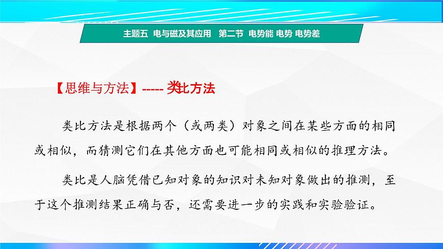 第二節(jié) 電勢能  電勢  電勢差 （教學(xué)課件）-【中職專用】高中物理（高教版通用類）第8頁