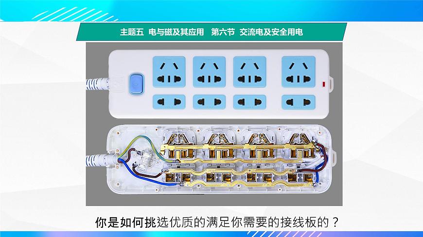第六節(jié) 交流電及安全用電 （教學(xué)課件）-【中職專用】高中物理同步精品課堂（高教版通用類）第2頁