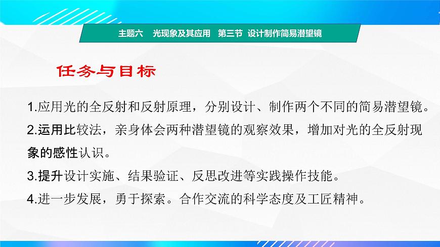 第三節(jié)+設計制作簡易潛望鏡（教學課件）-【中職專用】高中物理同步精品課堂（高教版通用類）第3頁