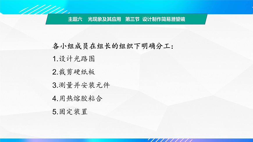 第三節(jié)+設計制作簡易潛望鏡（教學課件）-【中職專用】高中物理同步精品課堂（高教版通用類）第7頁