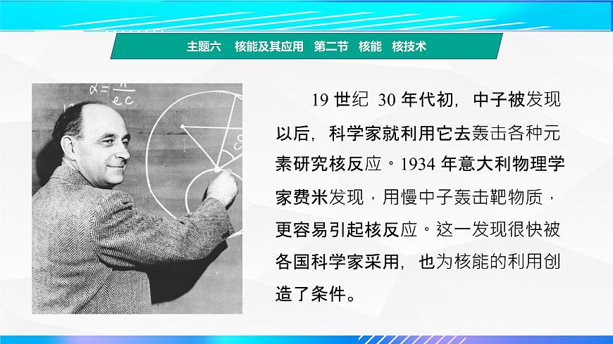 第二節(jié)+核能  核技術(shù)（教學(xué)課件）-【中職專(zhuān)用】高中物理（高教版通用類(lèi)）第4頁(yè)