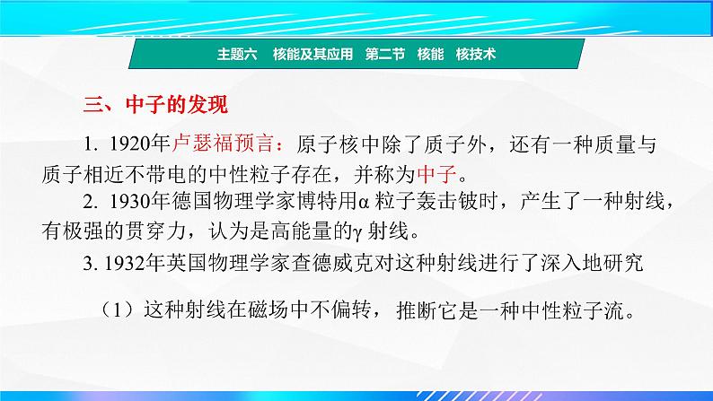 第二节+核能 核技术(教学课件)-【中职专用】高中物理(高教版通用类)08