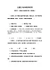 第四节 磁场对电流的作用(课后练习）-【中职专用】高中物理（高教版通用类）