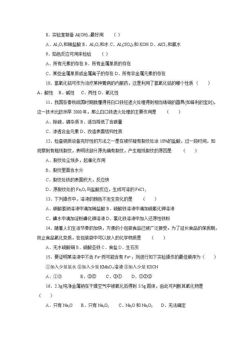 人教版(中职)化学通用类 第一单元 常见金属元素及其应用 单元测评第2页
