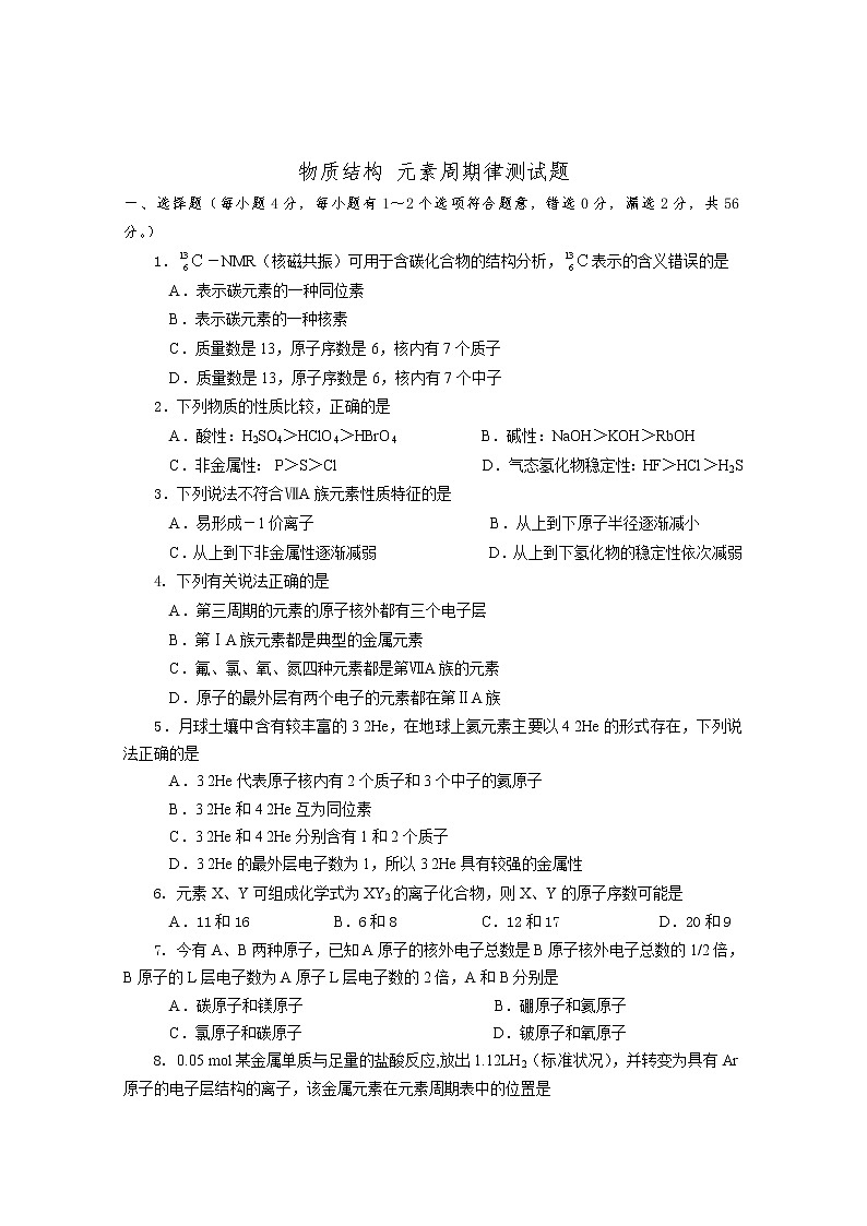 人教版(中职)化学通用类 第五单元 物质结构 元素周期律 单元检测题第1页