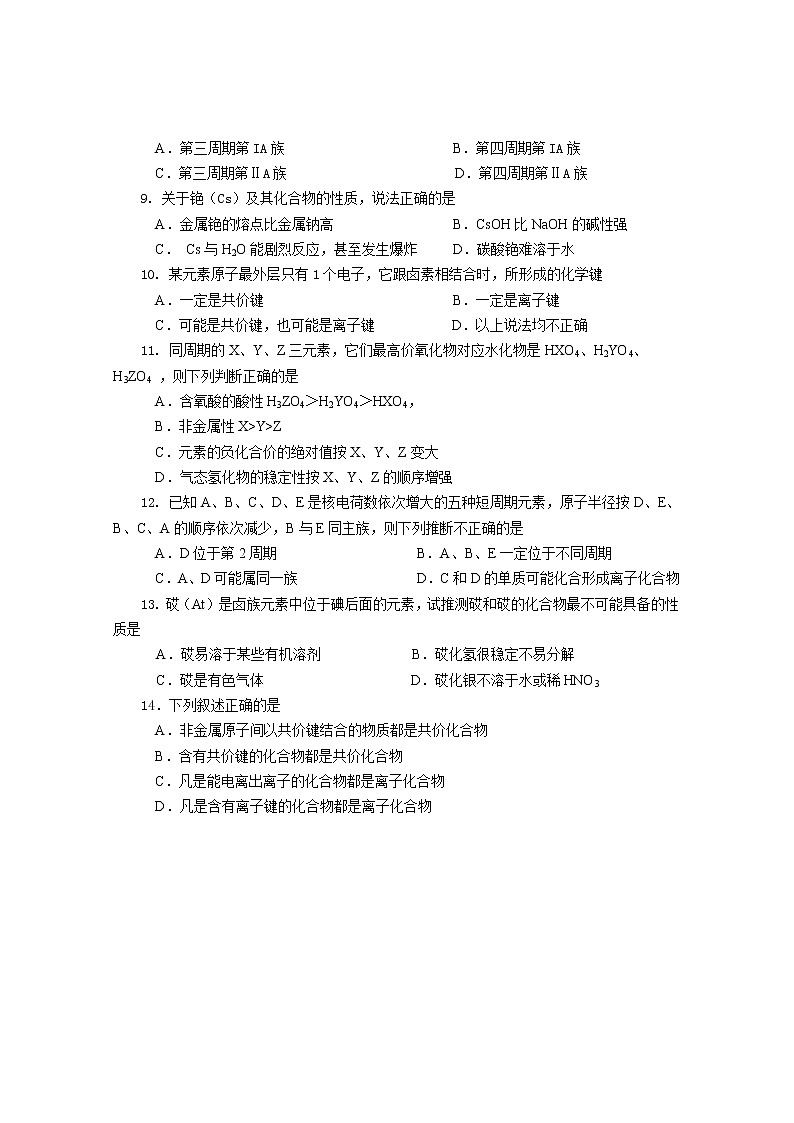 人教版(中职)化学通用类 第五单元 物质结构 元素周期律 单元检测题第2页
