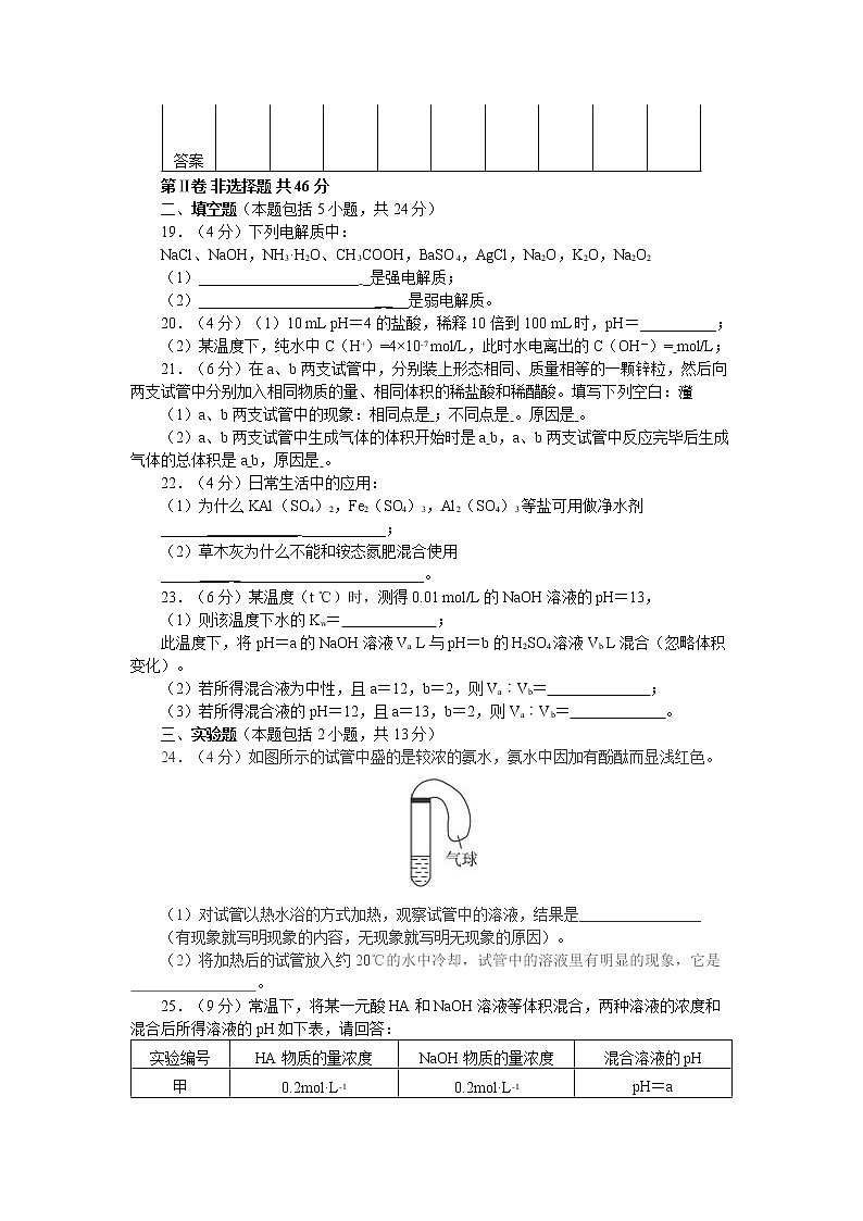 人教版(中职)化学通用类 第六单元 电解质溶液 单元测试(含答案)03