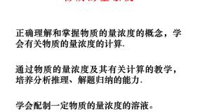 中职化学人教版通用类课题2 物质的量浓度公开课课件ppt