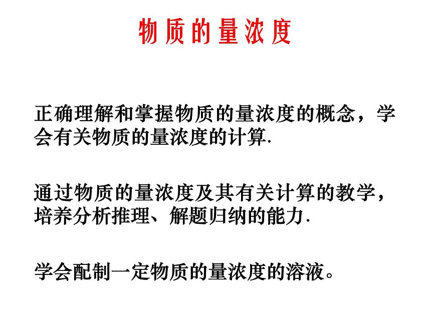 人教版（中職）化學(xué)通用類(lèi) 2.2 物質(zhì)的量濃度 課件第1頁(yè)
