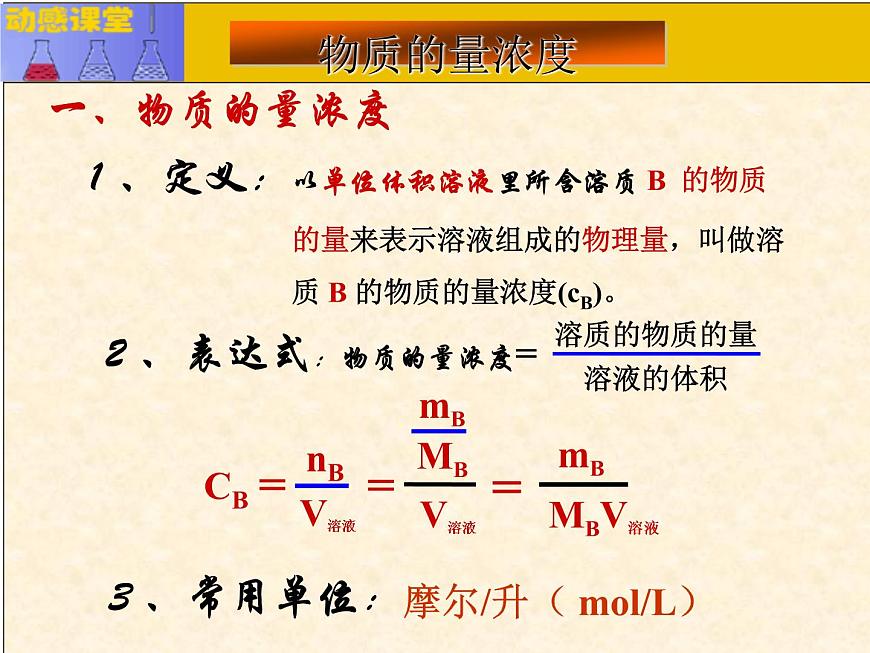 人教版（中職）化學(xué)通用類(lèi) 2.2 物質(zhì)的量濃度 課件第2頁(yè)