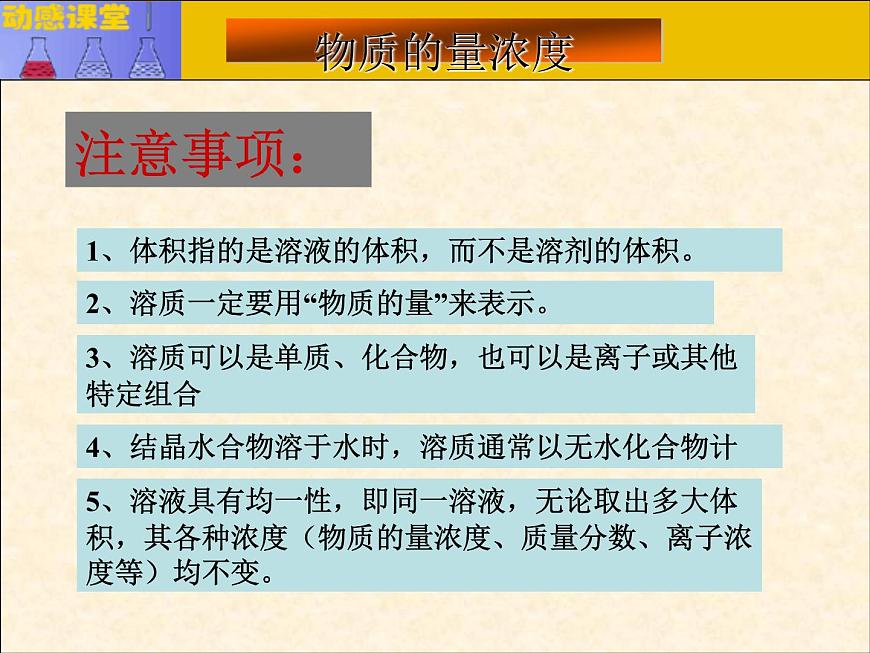 人教版（中職）化學(xué)通用類(lèi) 2.2 物質(zhì)的量濃度 課件第3頁(yè)