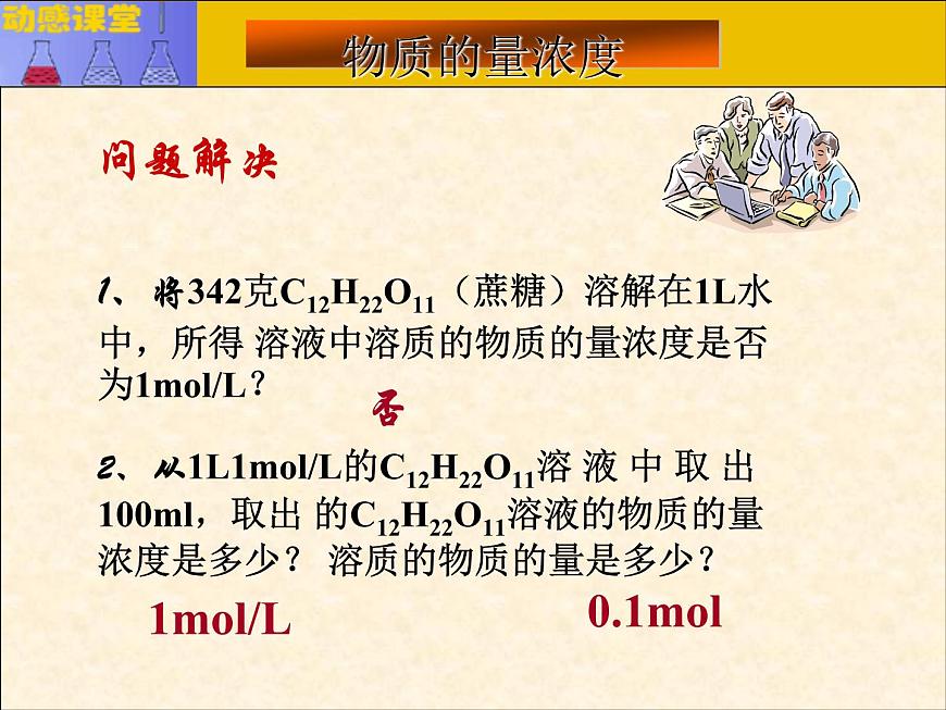 人教版（中職）化學(xué)通用類(lèi) 2.2 物質(zhì)的量濃度 課件第4頁(yè)