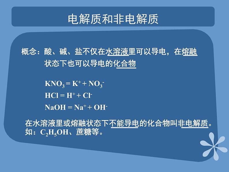 人教版(中职)化学通用类 3.2 离子反应 课件05