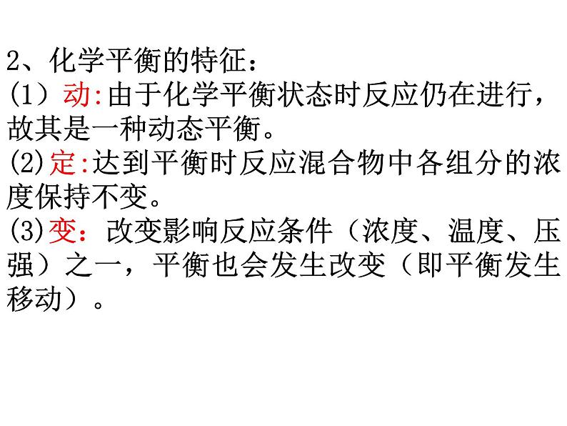 人教版(中职)化学通用类 3.4 化学平衡 课件04