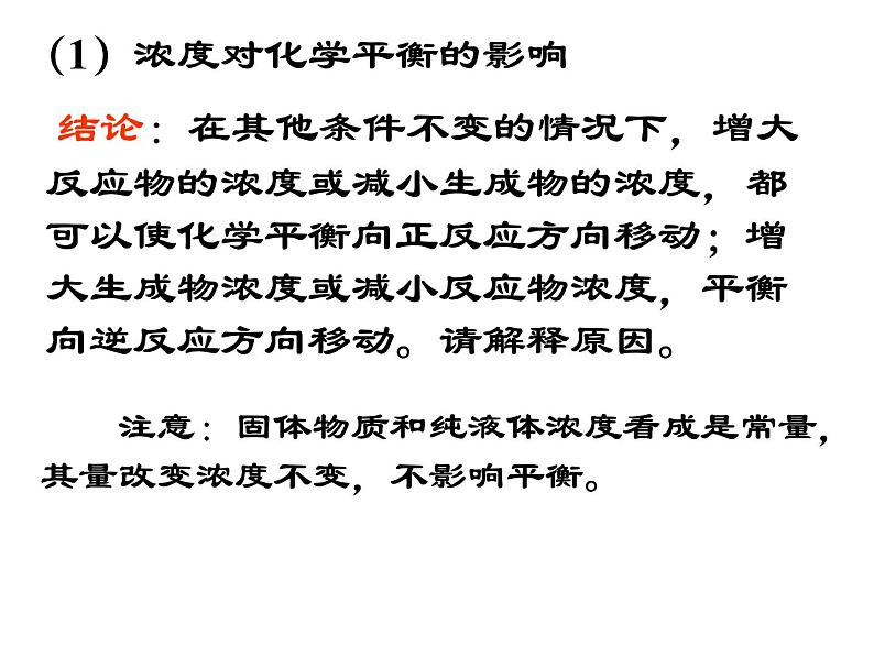 人教版(中职)化学通用类 3.4 化学平衡 课件06