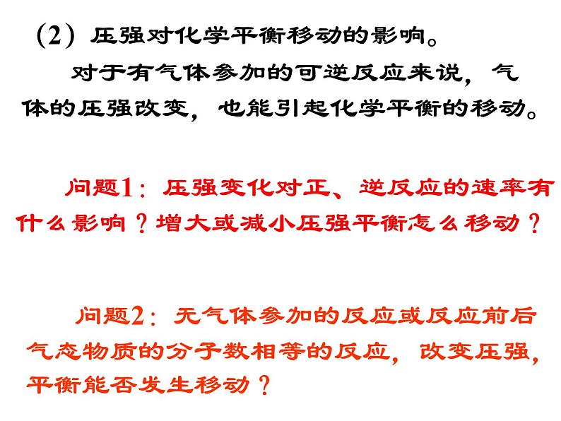 人教版(中职)化学通用类 3.4 化学平衡 课件07