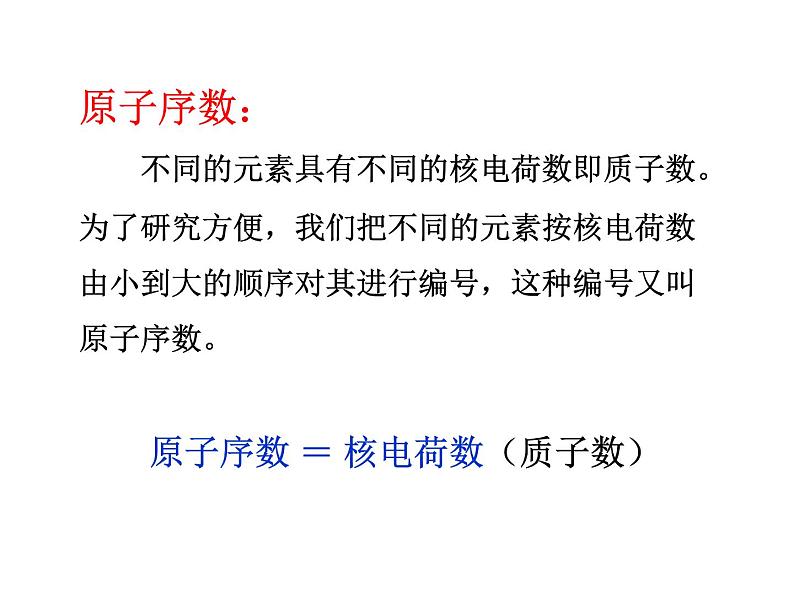 人教版(中职)化学通用类 5.2 元素周期律和元素周期表 课件第3页