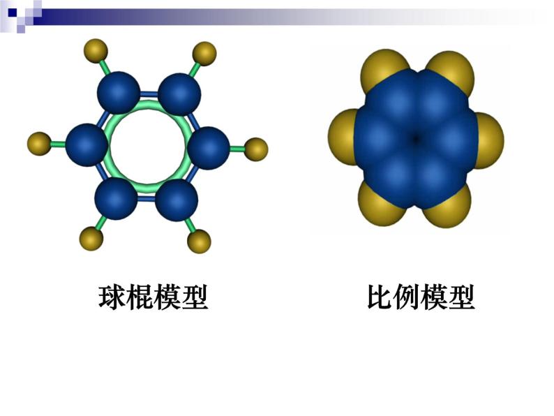 人教版（中职）化学通用类 7.3 来自煤和石油的基本化工原料——苯 课件05
