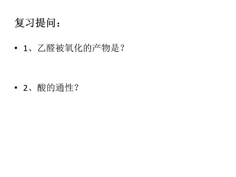人教版(中职)化学通用类 8.4 乙酸 课件04