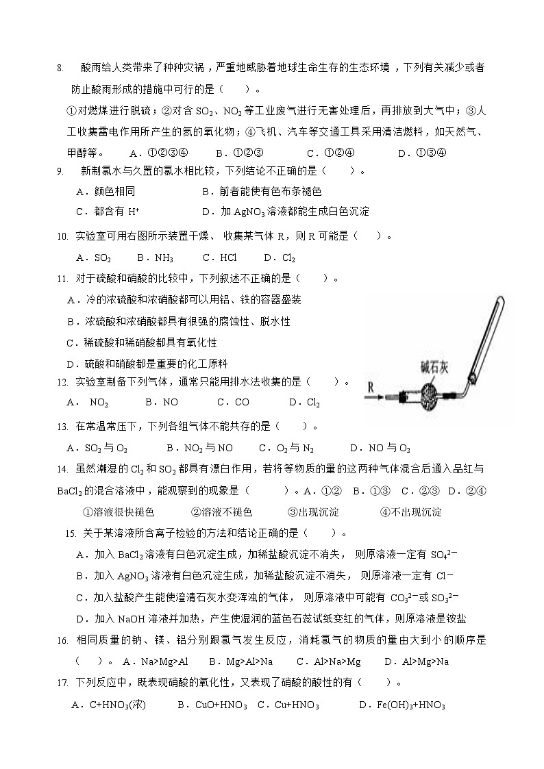 人教版(中职)化学通用类 第四单元 自然界中的非金属元素 单元测试(含答案)第2页