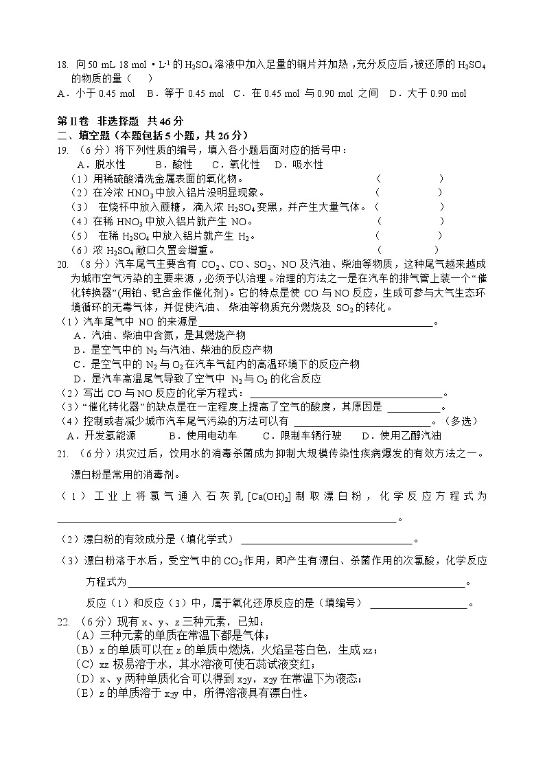 人教版(中职)化学通用类 第四单元 自然界中的非金属元素 单元测试(含答案)第3页