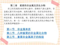 中職化學(xué)第3章《重要的非金屬及其化合物》課件