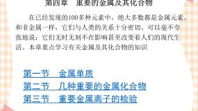 中职化学第4章《重要的金属及其化合物》课件