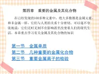 中職化學(xué)第4章《重要的金屬及其化合物》課件