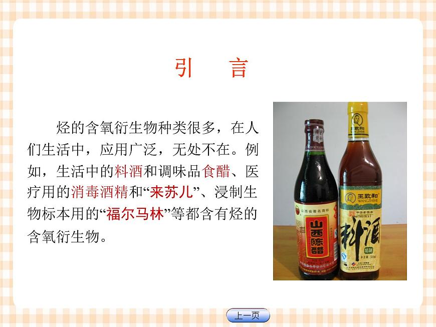 中職化學(xué)第6章《烴的含氧衍生物》課件第2頁
