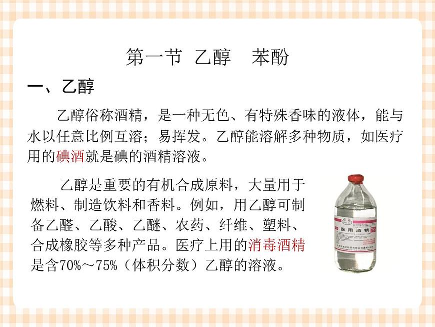 中職化學(xué)第6章《烴的含氧衍生物》課件第4頁