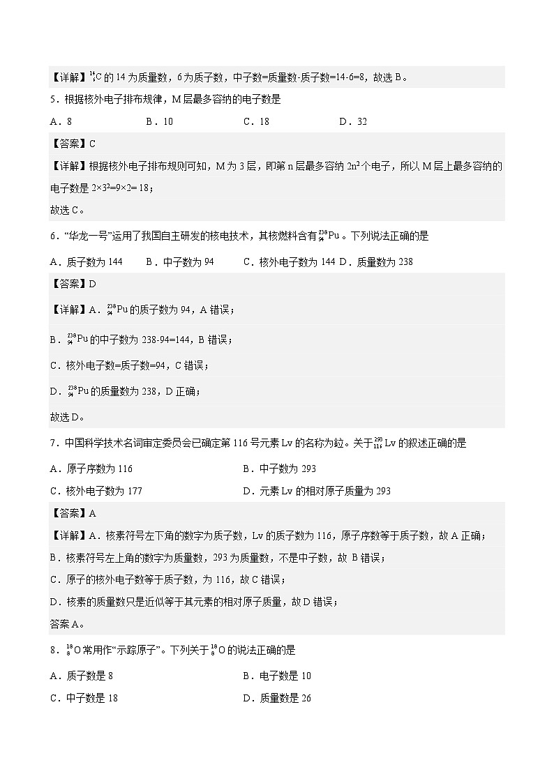 中职化学(高教版2021·农林牧渔类)同步练习 主题一 第一节 原子结构(习题)02