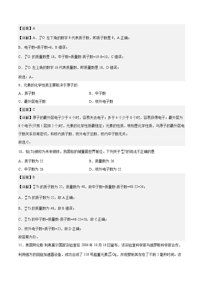 中职化学(高教版2021·农林牧渔类)同步练习 主题一 第一节 原子结构(习题)03