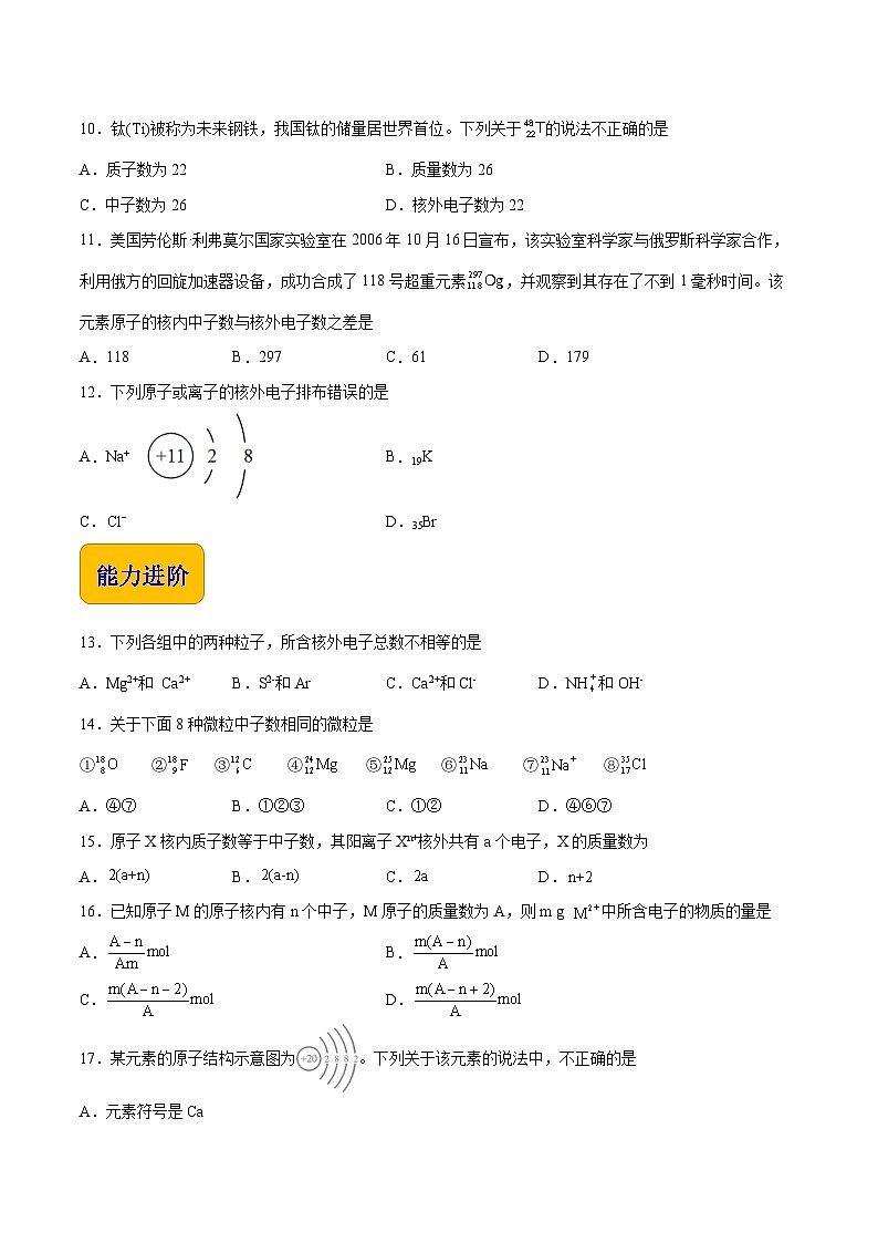 中职化学(高教版2021·农林牧渔类)同步练习 主题一 第一节 原子结构(习题)02
