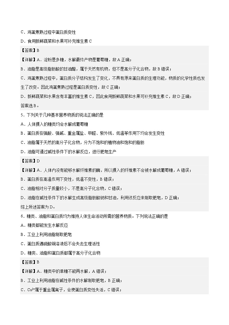 中职化学(高教版2021·农林牧渔类)同步练习 专题三 第一节 油脂(习题)02
