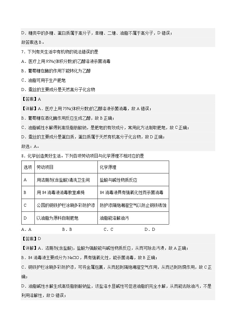 中职化学(高教版2021·农林牧渔类)同步练习 专题三 第一节 油脂(习题)03