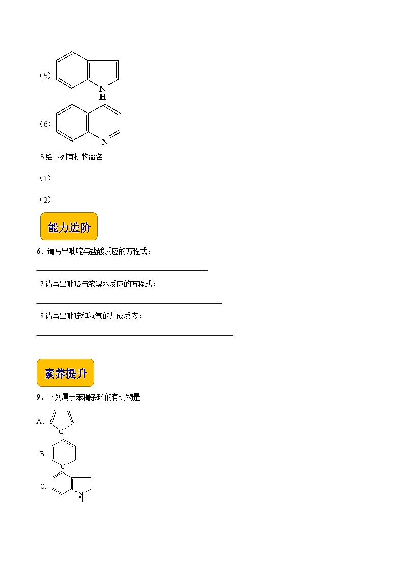 中职化学(高教版2021·农林牧渔类)同步练习 专题四 第一节 杂环化合物(习题)02