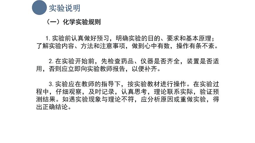 中職化學(xué) 高教版2021 農(nóng)林牧漁類 同步課堂 主題一 學(xué)生實(shí)驗(yàn) 化學(xué)實(shí)驗(yàn)基本操作（課件）第6頁(yè)