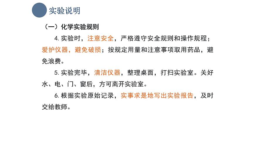 中職化學(xué) 高教版2021 農(nóng)林牧漁類 同步課堂 主題一 學(xué)生實(shí)驗(yàn) 化學(xué)實(shí)驗(yàn)基本操作（課件）第7頁(yè)
