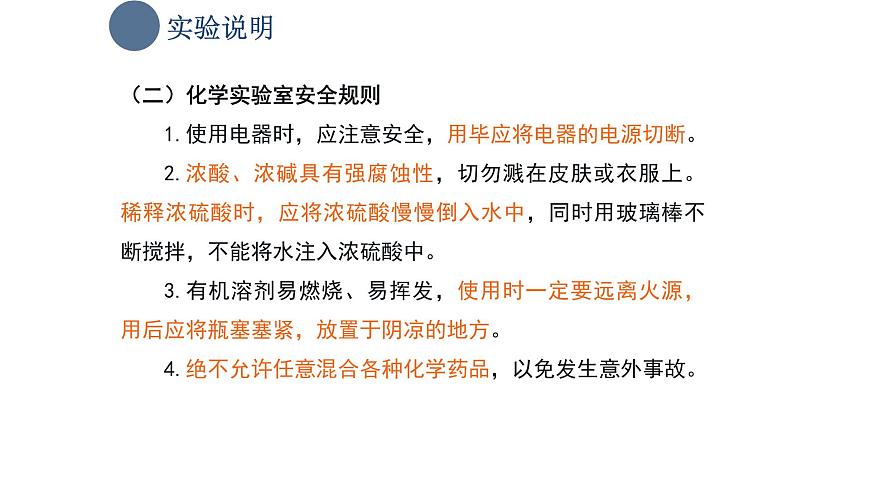 中職化學(xué) 高教版2021 農(nóng)林牧漁類 同步課堂 主題一 學(xué)生實(shí)驗(yàn) 化學(xué)實(shí)驗(yàn)基本操作（課件）第8頁(yè)