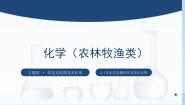 中职化学高教版（2021）农林牧渔类第一节 常见非金属单质及其化合物优秀ppt课件