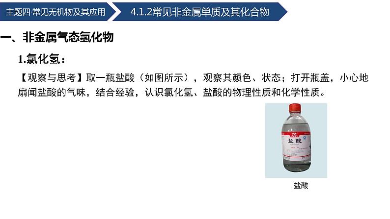 中职化学 高教版2021 农林牧渔类 同步课堂 主题四 第一节 常见非金属单质及其化合物(第2课时)(课件)第5页