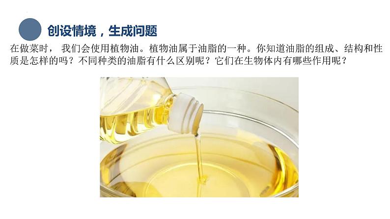 中职化学 高教版2021 农林牧渔类 同步课堂 专题三 第一节 油脂(课件)第3页