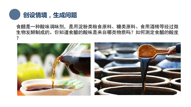 中职化学 高教版2021 农林牧渔类 同步课堂 专题二 第一节 滴定分析概述(课件)03