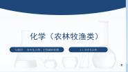 中职化学高教版（2021）农林牧渔类第一节 杂环化合物精品课件ppt