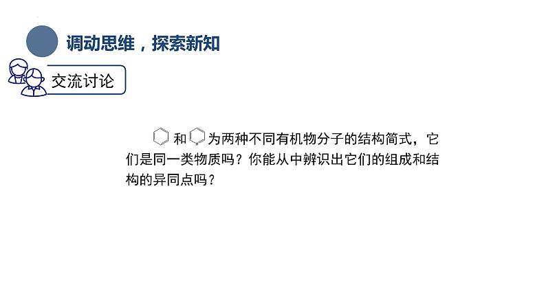 中职化学 高教版2021 农林牧渔类 同步课堂 专题四 第一节 杂环化合物(课件)04